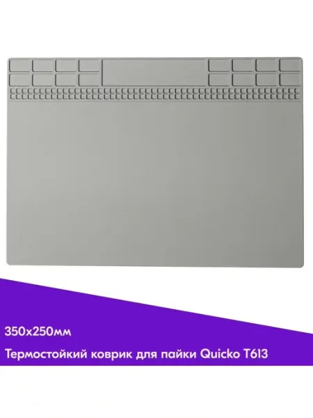 QUICKO Термостойкий коврик для пайки и ремонта T613 (350х250мм)