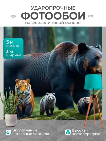 LotsPrints Фотообои "Лесные животные собираются вокруг." 3x3м