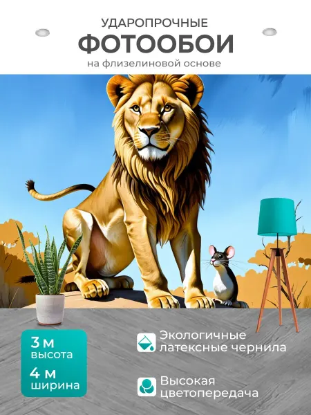 LotsPrints Фотообои "Лев, величественно сидящий на скале, а." 4x3м