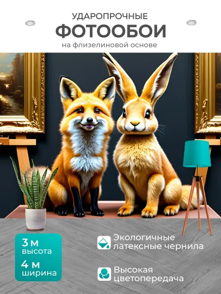 LotsPrints Фотообои "Забавные животные, представляющие себя." 4x3м