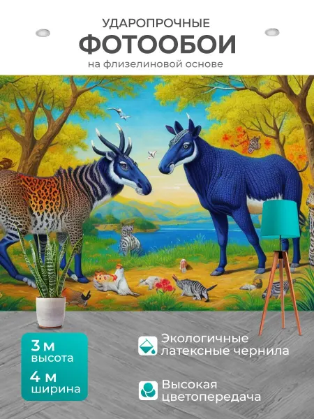 LotsPrints Фотообои "Известная с изображением животных" 4x3м