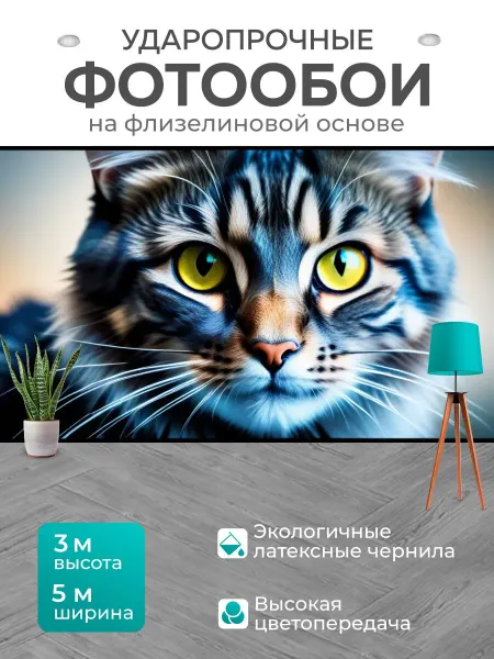 LotsPrints Фотообои "С котиком вдохновляющий" 5x3м