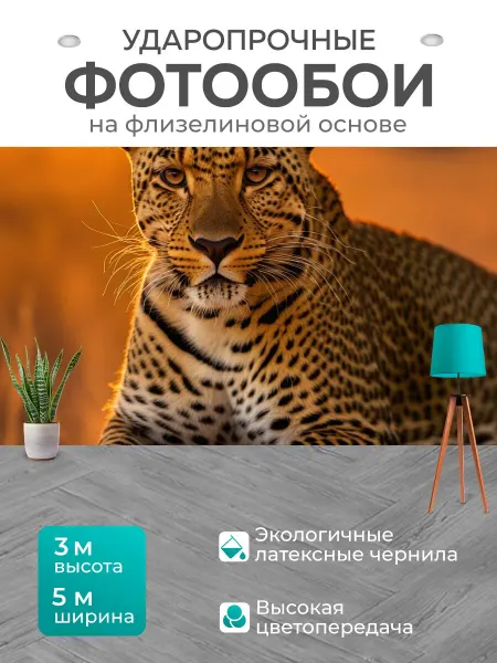 LotsPrints Фотообои детям "Леопард, гепард, пустыня." 5x3м