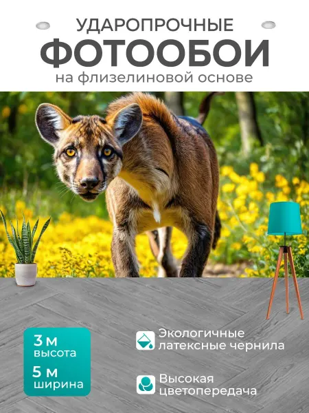 LotsPrints Фотообои "Животные в стиле экспрессионизм, с." 5x3м