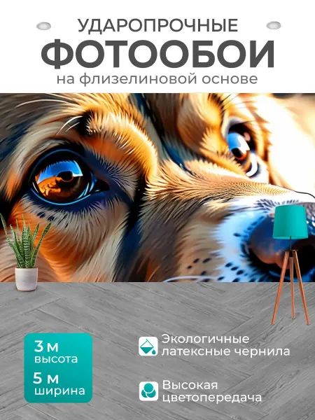 LotsPrints Фотообои "С собаками купить легкий" 5x3м