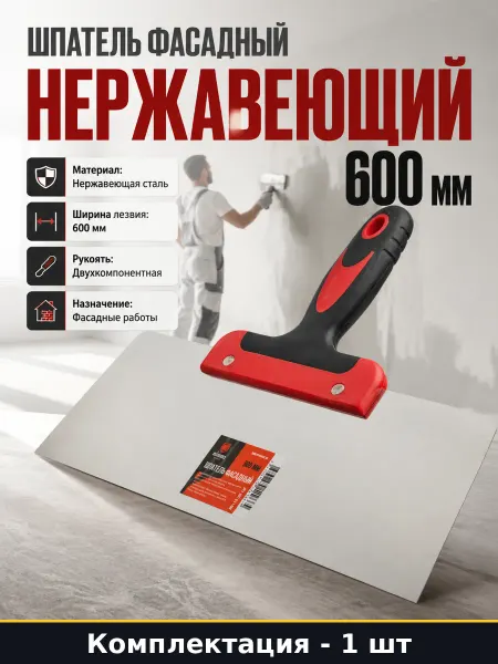 Шпатель для строительных смесей 600 мм из нержавеющей стали