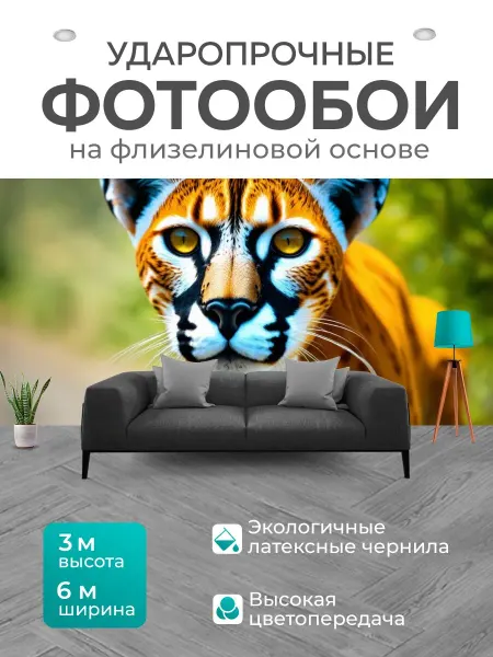 LotsPrints Фотообои "Животные в стиле модернизм, животные." 6x3м