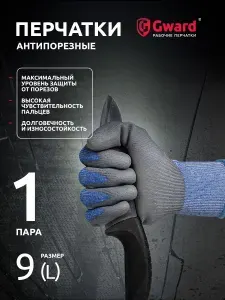 Перчатки от порезов рабочие Gward No-Cut Markus защитные