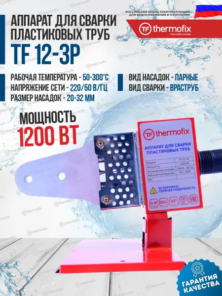 Thermofix Паяльник для сварки пластиковых ПВХ труб