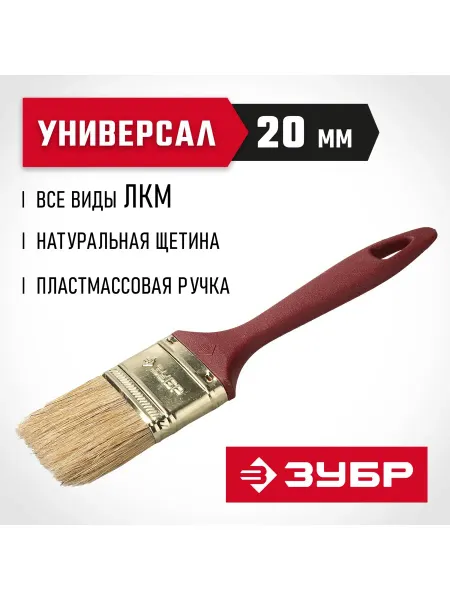 ЗУБР Плоская кисть УНИВЕРСАЛ-МАСТЕР КП-11