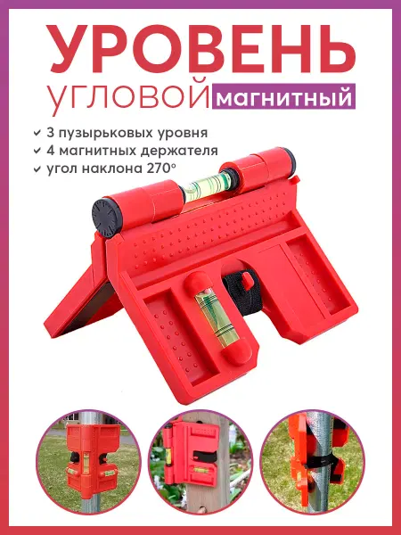 Карабинер Уровень строительный магнитный угловой