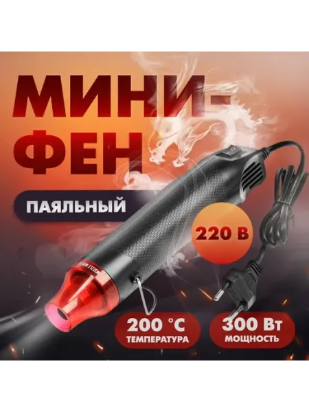 Мини-фен ТУНДРА мощность и компактность