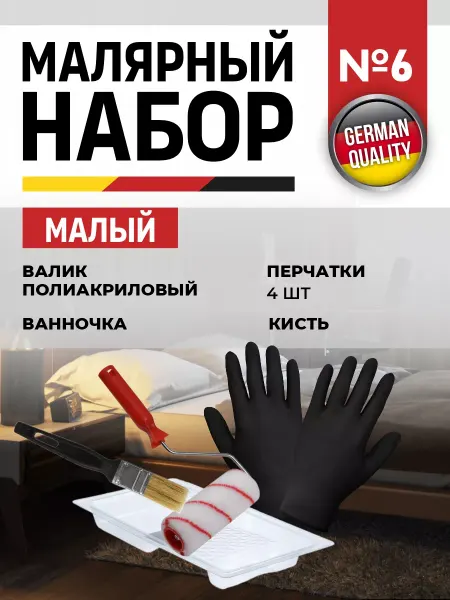 De’art Малярный набор №6