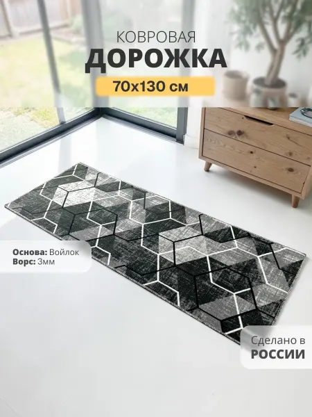 Ковры дешево Ковер 70*130 см комнатный на пол