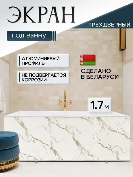 Comfort Alumin Group Экран под ванну пластиковый раздвижной 170 см