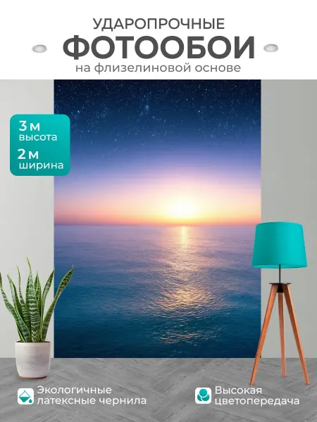 LotsPrints Фотообои "Море в стиле романтизм с вечерним небом." 2x3м