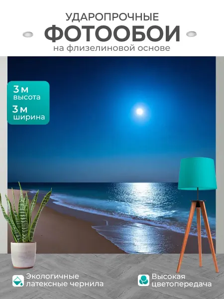 LotsPrints Фотообои "Море в стиле люминизм, с романтическим." 3x3м