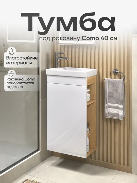 OLEVARO Тумба для ванной Сиеста под раковину Комо 40