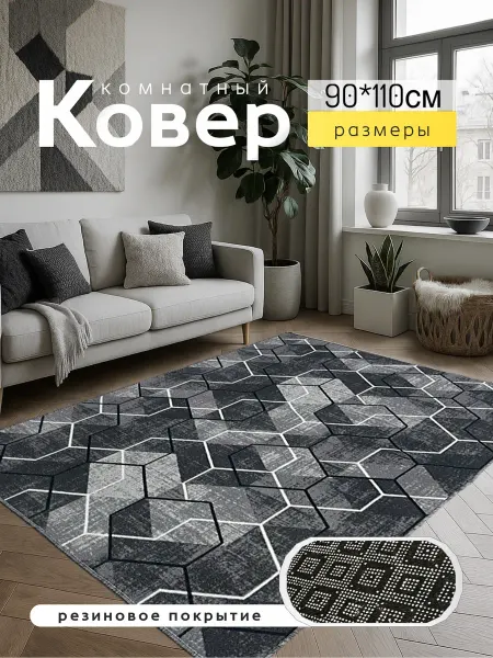 ДомКовров Ковер 90х110 ковровая дорожка