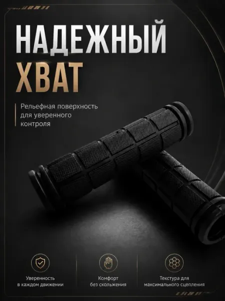 ATH Грипсы для велосипеда и самоката на руль
