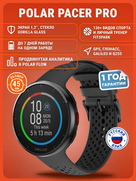 Умные часы POLAR Pacer Pro, Carbon Gray
