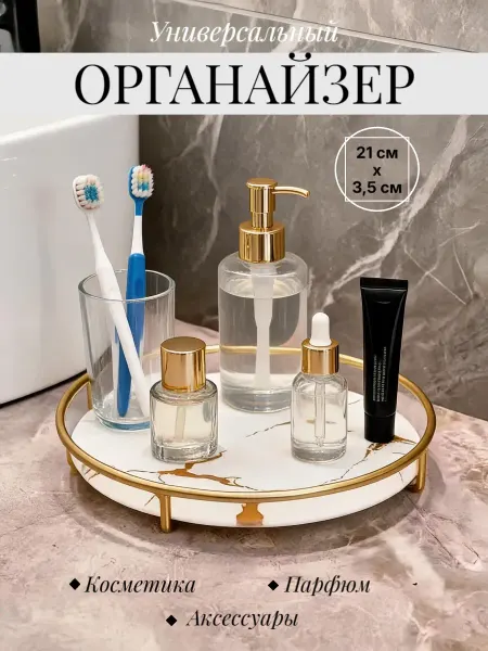 DECORELIS Органайзер для косметики и парфюма