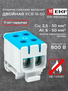EKF Клемма силовая вводная двойная КСВ 16-50 PROxima