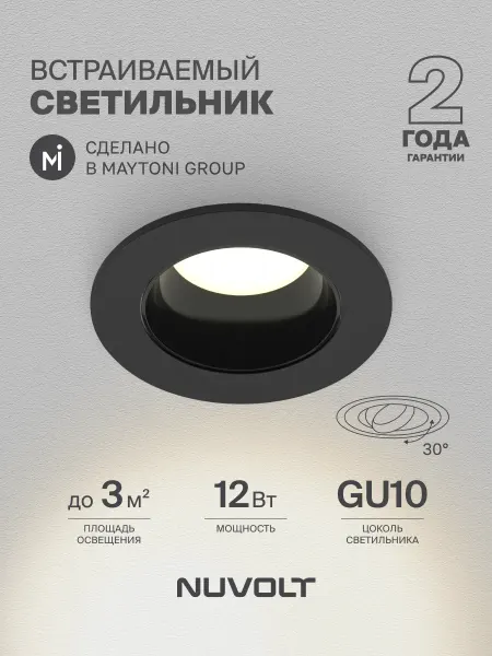 NUVOLT Встраиваемый светильник LDL-039B