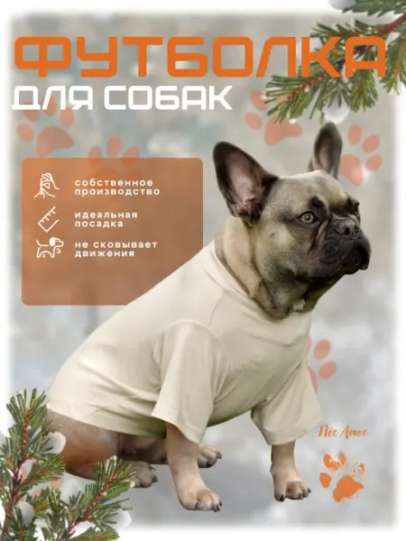 Пес Атос Футболка для собак