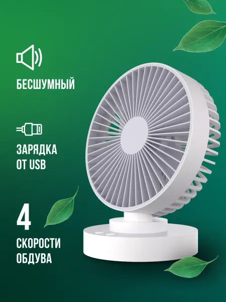 STATUS for life Вентилятор настольный ATLAS