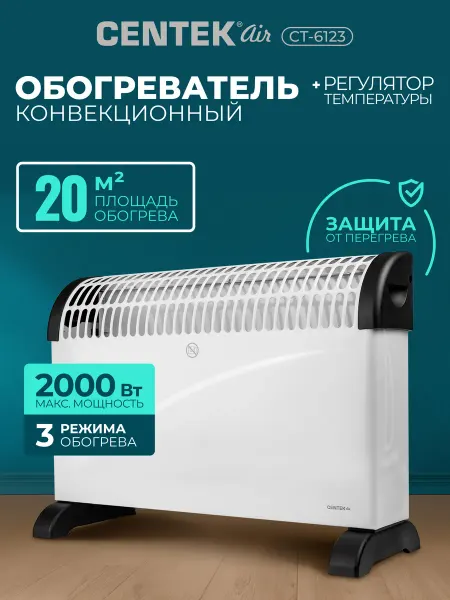 Centek Обогреватель для дома электрический конвектор CT-6123 2000Вт
