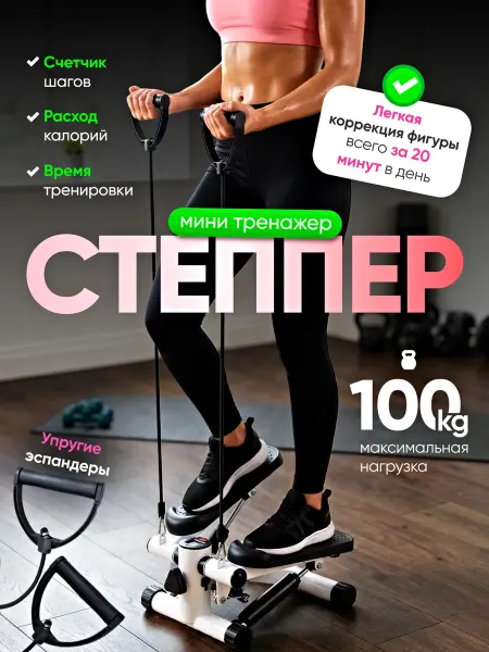 Atlas Sport Степпер тренажер для ходьбы