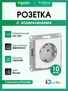 Розетка с заземлением Systeme Electric AtlasDesign, Белый ATN000143 15 шт.