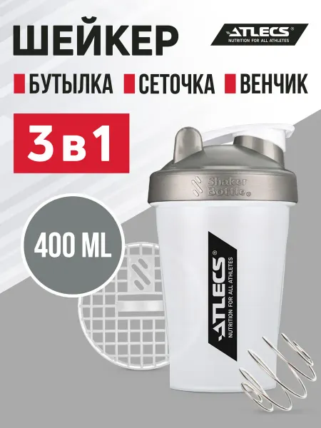 Atlecs Шейкер спортивный для протеина с сеткой 400 мл бело-серый