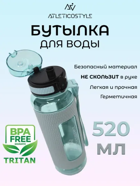 Atletico Style Бутылка для воды