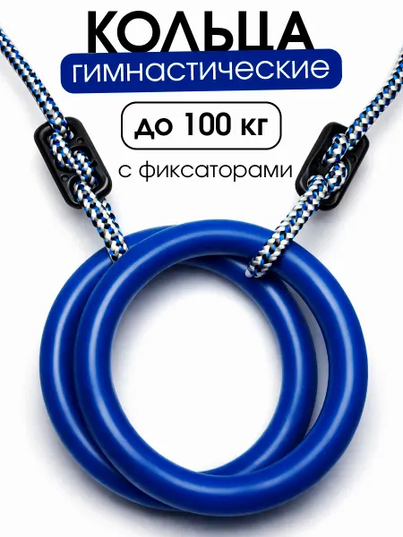 ATLETIX Кольца гимнастические детские спортивный набор 2 шт Россия