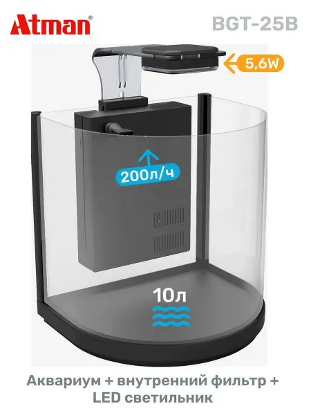 Atman Аквариум комплект дуговой BGT-25 черный, 10л
