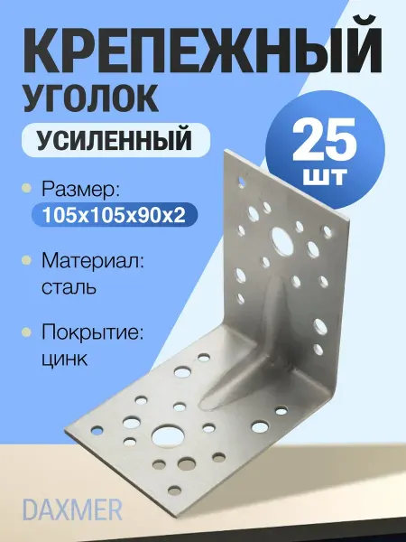 Daxmer Крепежный уголок KUU-105*90 25 шт