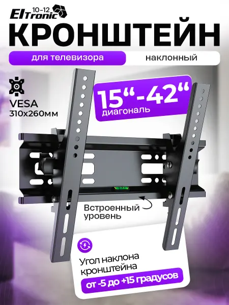 Eltronic Кронштейн для телевизора на стену, наклонный 10-12