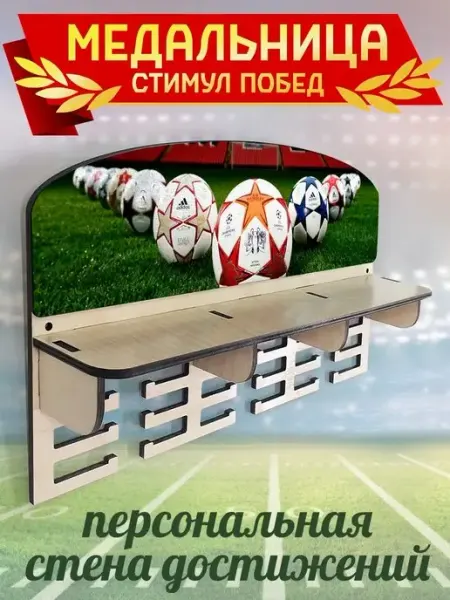 Герои Держатель для медали спорт фитнес