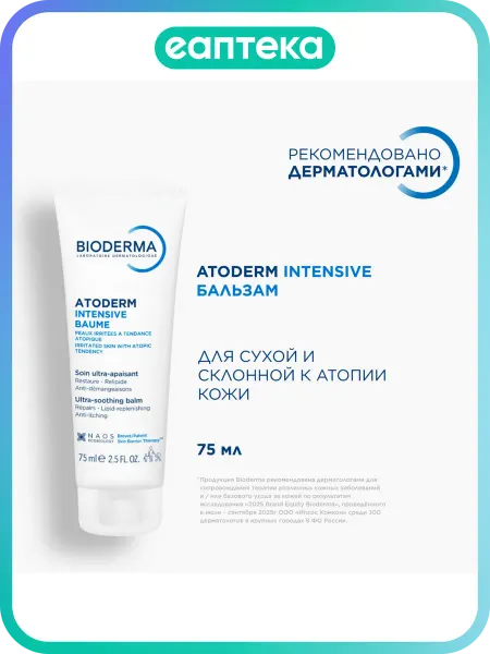 Bioderma Atoderm Intensive бальзам 75 мл 1 шт
