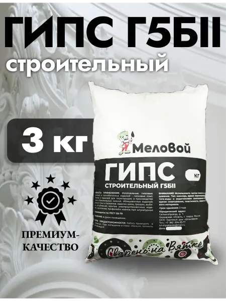 Строительный гипс Г5 БII 3 кг для внутренних отделочных