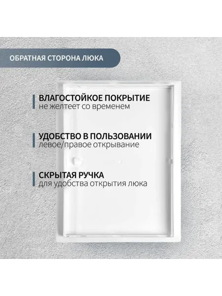 Ревизионный люк из пластика для коммуникаций