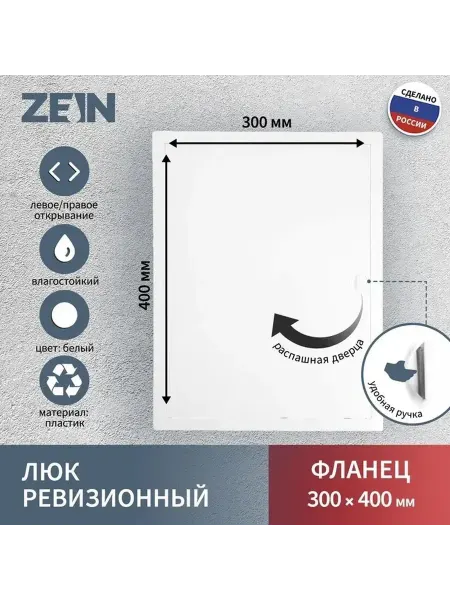 Пластиковый ревизионный люк для обслуживания