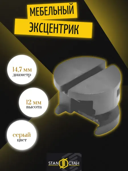 Стан Эксцентриковая стяжка, серая - 5шт