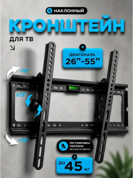 Кронштейн для телевизора