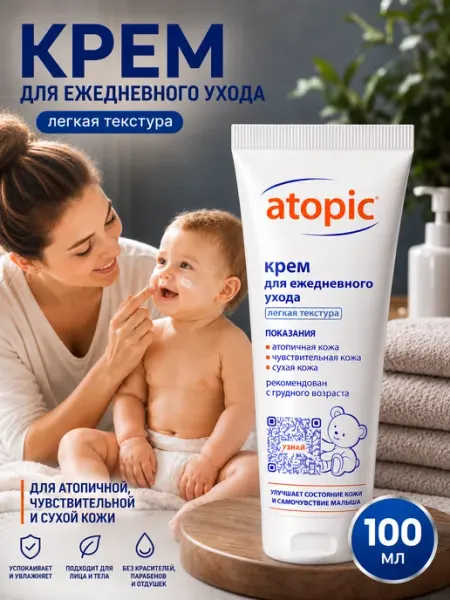 Atopic Крем для новорожденных детей АТОПИК 100 мл