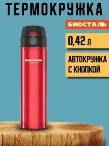 БИОСТАЛЬ Термос-кружка "BIOSTAL-CROSSTOWN" NMU-420R 0.42 л