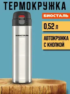 БИОСТАЛЬ Термос-кружка "BIOSTAL-CROSSTOWN" NMU-520 0.52 л