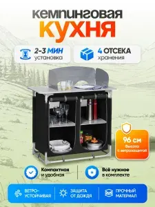 Кухня туристическая XL Berger кемпинговая